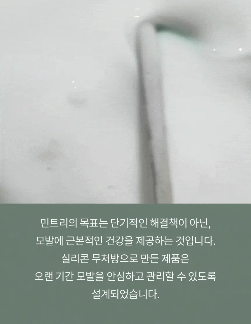 [24시간컬유지] 민트리 볼륨 웨이브 컬크림 150ml 상세페이지 23